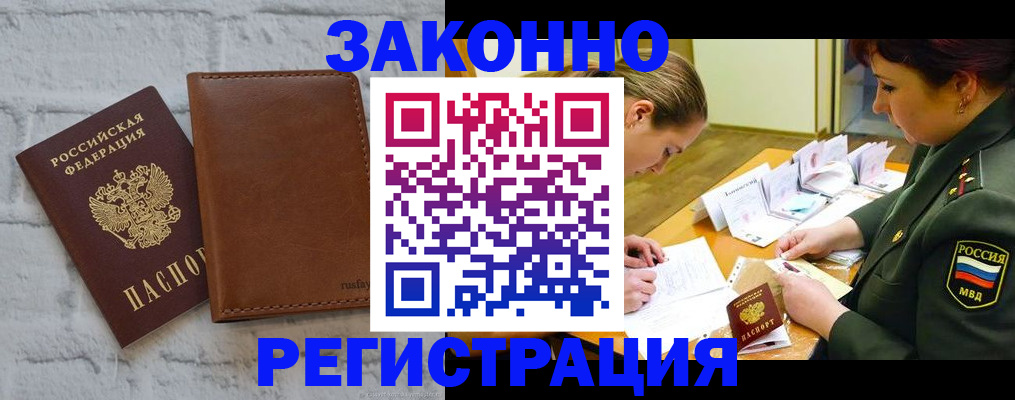 прописка штамп в Куйбышеве