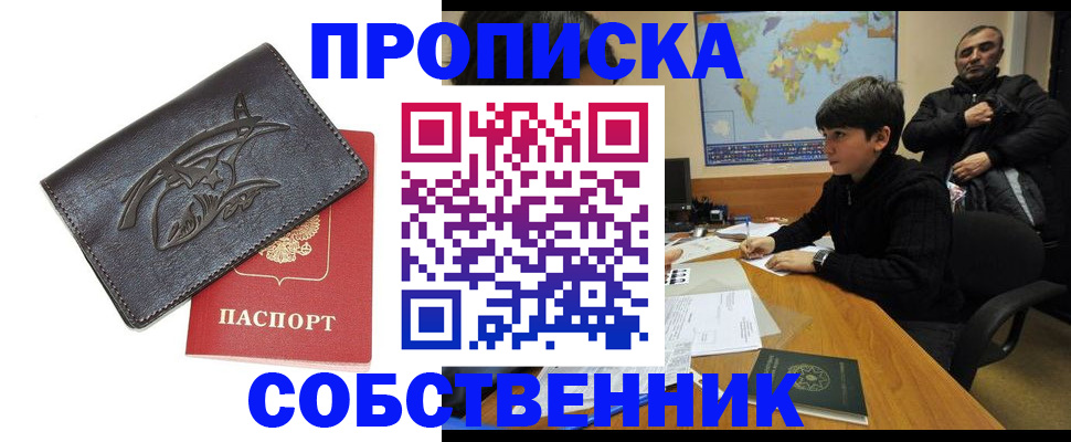 временная регистрация купить в Куйбышеве