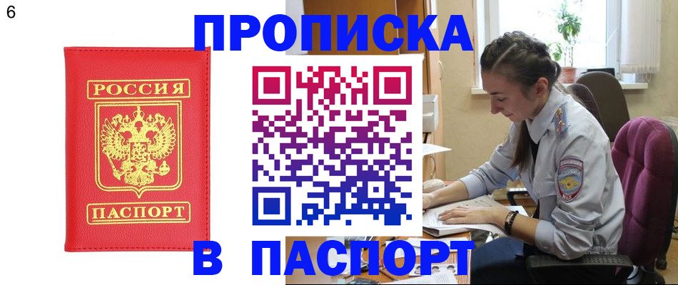 прописка гарантия в Куйбышеве