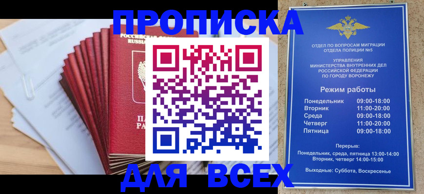 временная регистрация для всех в Куйбышеве